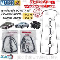 ราคา ยางฝาวาล์ว TOYOTA CAMRY , WISH ACV30 , ACV40 เครื่องยนต์ 1AZ-FE,2AZ-FE แท้ 11213-0H050 (10839988421)