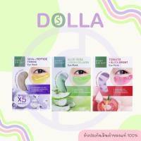 ราคา เบบี้ไบร์ท อาย มาส์ก 2.5g BABY BRIGHT Eye Mask 2.5g (20286640035)