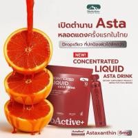 ราคา BioActive+ Concentrated Liquid Asta Drink รสชาติ ฟรุตพั้นซ์[แบบกล่อง/แบบทดลอง]ของแท้รับตรงจากบริษัท (20657058148)