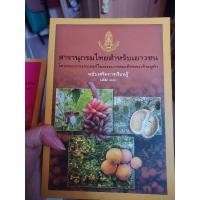 ราคา สารานุกรมไทย ฉบับเยาวชน เล่ม 10 มือสอง (3046854585)