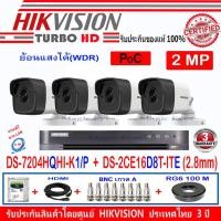 ราคา Hikvision POC ชุดกล้องวงจรปิด 2MP รุ่น DS-2CE16D8T-ITE 2.8(4) + DVR รุ่น DS-7204HQHI-K1/P(1)+ อุปกรณ์ชุด POC+H2BRG (11064519629)