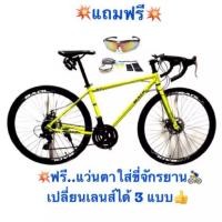 ราคา จักรยานเสือหมอบ ล้อ 700 C 21 speeds (1853456590)