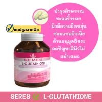 ราคา กลูต้าไธโอน วิตามินบำรุงผิว ฟื้นฟูจากภายใน ช่วยให้ผิวกระจ่างใส SERES L-Glutathione Collagen สารสกัดเมล็ดองุ่น 30 แคปซูล (25884372974)