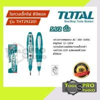ราคา Total ไขควงเช็คไฟ ดิจิตอล 5.1/2 นิ้ว รุ่น#THT292201 (12758469773)