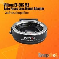 ราคา Viltrox EF-EOS M2 (0.7X) Auto Focus Lens Mount Adapter (EF-EOSM2) (4125952426)