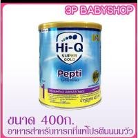 ราคา นมผงไฮคิว เปบติ HiQ Pepti สำหรับผู้แพ้โปรตีนนมวัว ขนาด 400 กรัม จำนวน 1 กระป๋อง (24403640827)
