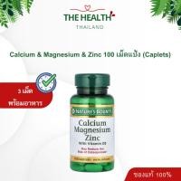 ราคา Nature's bounty แคลเซียม แมกนีเซียม ซิงค์ วิตามินดี3 Calcium Magnesium Zinc ขนาด 100 เม็ด (27359355530)