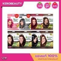 ราคา การ์นิเย่ ครีมเปลี่ยนสีผม Garnier Color Naturals 30 ml. #สีผมการ์นิเย่ (19180404407)