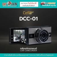 ราคา Ceflar กล้องติดรถยนต์ รุ่น DCC-01 Car Camcorder Full HD 1080P กล้อง หน้า-หลัง (26066473500)