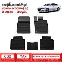 ราคา ผ้ายางรถยนต์ Honda Accord G10 ปี 2020 - 2022 พรมปูรถ พรมรองพื้นรถ ผ้ายางปูพื้นรถ (14703974554)