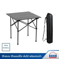 ราคา RRS โต๊ะสนาม โต๊ะแคมป์ปิ้ง ขนาด 53x50 ซม. พับเก็บได้ พร้อมกระเป๋าหิ้ว (43004096820)