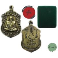 ราคา (ไม่แกะซีล ลุ้นเนื้อ)หลวงพ่อเสน่ห์ เหรียญหล่อรุ่นมนต์เสน่ห์ วัดพันสี จ.อุทัยธานี ปี 2565 (43908125381)