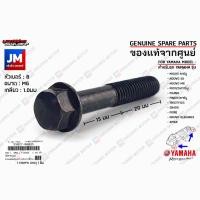 ราคา 950270603500 น็อตฝาครอบแคร้งเครื่อง,น็อตยึดพักเท้าหลัง,น็อตบังโคลนหน้า เเท้ศูนย์ YAMAHA MIO,FINO115คาร์บู,FILANO,XMAX (19249210522)