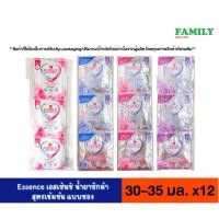 ราคา Essence เอสเซ้นซ์ น้ำยาซักผ้าสูตรเข้มข้น แบบซอง ขนาด 30-35 มล. (แพ็ค12ซอง) (21455456627)