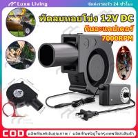 ราคา พัดลมหอยโข่ง พัดลมระบายอากาศ พัดลมเทอร์โบ พัดลมโบลเวอร์ พัดลมโข่ง พัดลมเป่าเตา ปรับรอบได้ 12V DC กับอะแคปเตอร์ ปรับได้ ล (26782516048)