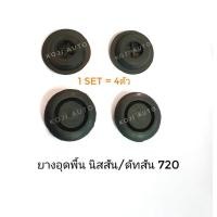 ราคา ยางอุดพื้น Datsun 720 (16245347605)
