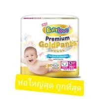 ราคา !!ถูกมี่สุดBabyLove - เบบี้เลิฟพรีเมี่ยมโกลด์แพ้นส์กางเกงผ้าอ้อมเด็กขนาด S 70ชิ้น (4249018032)