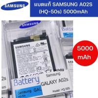 ราคา แบตเตอรี่ Samsung Galaxy A02S (HQ-50S) แบตซัมซุงA02S แบตA02S 5000mAh สินค้าของแท้ ออริจินอล สินค้าแท้ศูนย์ (22426027448)