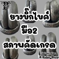 ราคา ยางบิ๊กไบค์มือสองคัดเกรด 120-180 190 195 ราคาต่อคู่ (27682369385)