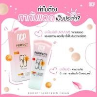 ราคา กันแดดหน้า NCP Perfect Sunscreen (13630430937)