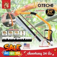 ราคา HOTECHE เลื่อยคันธนู 24 นิ้ว พร้อมใบ ฟัน 3 คม เกรด USA No.350403 ด้ามจับหุ้มยาง แท้100% เลื่อยคันธนู เลื่อย เลื่อยตัดไม้ (22718529118)