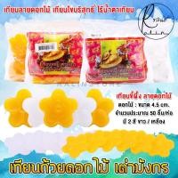 ราคา เทียนถ้วย ลายดอกไม้ เทียนขี้ผึ้ง เทียนถ้วยดอกไม้ ตราเต่ามังกร เทียนหอม เทียนผึ้งดอกไม้ (26816242476)