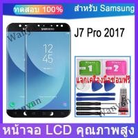 ราคา หน้าจอ LCD Samsung Galaxy J7 Pro 2017 จอแสดงผล LCD Touch พร้อมการเปลี่ยนเฟรม (29517591466)