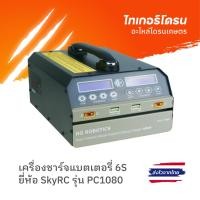 ราคา เครื่องชาร์จแบตเตอรี่ 6S โดรนเกษตร ยี่ห้อ SKYRC รุ่น PC1080 (25887107511)