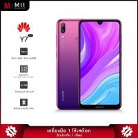 ราคา Huawei Y7 2019 Ram4/64gb เป็นเครื่องเดโม่ หมดประกันโล๊ะสต๊อคของแท้100% (13610910500)