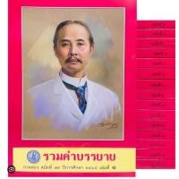 ราคา รวมคำบรรยายเนติภาค2สมัยที่75ครบชุด16เล่มส่งครั้งเดี่ยว(สินค้าใหม่) (25265014238)