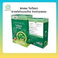 ราคา THP Biloba ไบโลบา สารสกัดจากใบแปะก๊วย 60 mg. บำรุงสมอง เสริมความจำ มี 32 แคปซูล (28250020373)