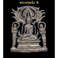 ราคา พระปรุหนัง B พระกรุจังหวัด อยุธยา เนื้อชินเงินผิวปรอท (19986545656)