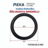ราคา 71X56X8.2 MM NUOVA SIMONELLI ORIGINAL Filter Holder Gasket จาก ITALY ​ ยางใส่หัวชง​ ยางหัวกรุ๊ป โอริง​ เครื่องชงกาแฟ (10224391330)