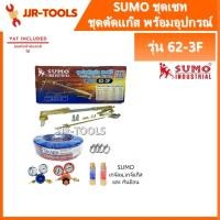 ราคา จ.เจริญรุ่งเรือง SUMO ชุดตัดแก๊ส LPG รุ่น 62-3F พร้อม เกจ์ลม เกจ์แก๊ส กันย้อน สายลมสายแก๊ส 10 ม. (27203491914)