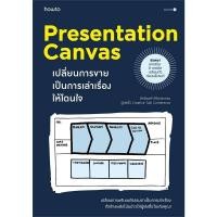 ราคา B2S หนังสือ เปลี่ยนการขายเป็นการเล่าเรื่องให้โดนใจ (29419156126)