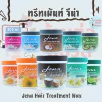 ราคา ( 1 กระปุก ) ทรีทเม้นท์ จีน่า แฮร์ ทรีทเมนท์แว๊กซ์ สูตรใหม่ เพิ่มไบโอติน Jena Hair Treatment Wax ขนาด 500 ml (25772344563)