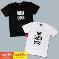 ราคา <Screen Everything> เสื้อคู่ I'm the boss & I'm the real boss | เสื้อคู่รัก, ถ่ายพรีเวดดิ้ง (4078334012)