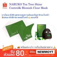ราคา NARUKO - TEA TREE SHINE CONTROL & BLEMISH CLEAR MASK มาส์กชาเขียว (1222851583)