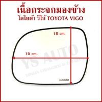 ราคา เนื้อกระจกมองข้าง TOYOTA VIGO FORTUNER โตโยต้า วีโก้ LM145 ราคาต่อข้าง (29141196366)