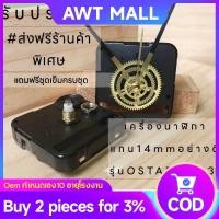 ราคา คุณภาพดี เครื่องนาฬิกาติดผนัง นาฬิกาติดผนัง เครื่องนาฬิกา DIY เดินเรียบ ทำงานได้อย่างราบรื่น (26180632417)