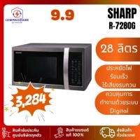 ราคา เตาอบไมโครเวฟ 2 ระบบ SHARP R-7280G-BS 28 ลิตร (อุ่น และย่างอาหาร) 7280 R7280 R7280G-BS 28 (29911844283)