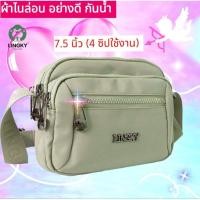 ราคา กระเป๋าสะพายข้างผู้หญิงแบรนด์(LINGKY CH-13018)มี 4 ซิป ไซร์ 7.5 นิ้ว กระเป๋าสะพายบ่าไม่เจ็บไหล่ กระเป๋าผ้าไนล่อนกันน้ำ (29841385314)