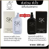 ราคา น้ำหอม SK PERFUME SK NEW PERFUME 100 ml น้ำหอม พร้อมส่ง ใช้ได้ทั้งชายและหญิง Man Perfume (40758976022)