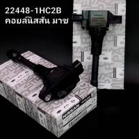 ราคา คอยล์หัวเทียน Nissan March (28905818991)