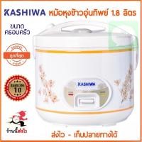 ราคา หม้อหุงข้าว MISAWA , KASHIWA , 7STAR ขนาดใหญ่ 1.8 ลิตร รับประกัน 1 ปี (1423674107)