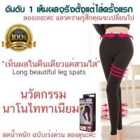 ราคา กางเกงกระชับสัดส่วน legging ลดน้ำหนัก (ใส่แล้วไปนอนซะ) (9600241108)