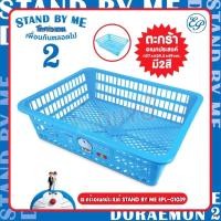 ราคา ตะกร้าอเนกประสงค์ ตะกร้าพิมพ์ลายลิขสิทธิ์ โดเรม่อน EPL-01039 (19749176344)