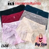 ราคา L638 กางเกงในลูกไม้เต็มตัวคลาสสิค (22919762658)