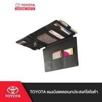 ราคา TOYOTA แผงบังแดดอเนกประสงค์โตโยต้า (6315779902)