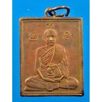 ราคา เหรียญหลวงพ่อพวง วัดหนองกระโดน จ.นครสวรรค์ พ.ศ. 2470 (20196537880)